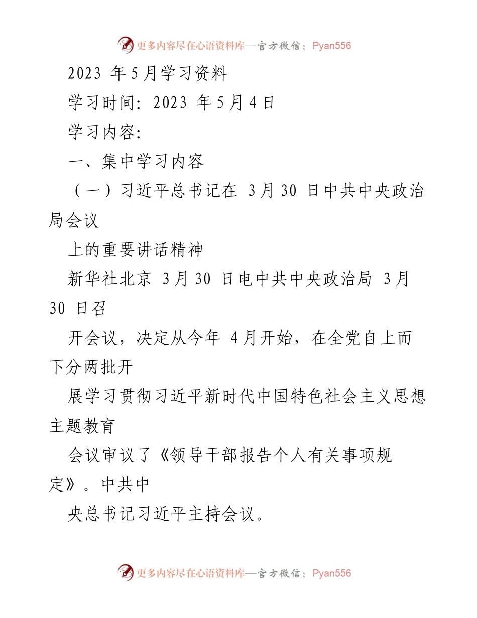 [发言] 学习会议 - 深入学习习近平新时代中国特色社会主义思想主题教育精神.docx_第1页