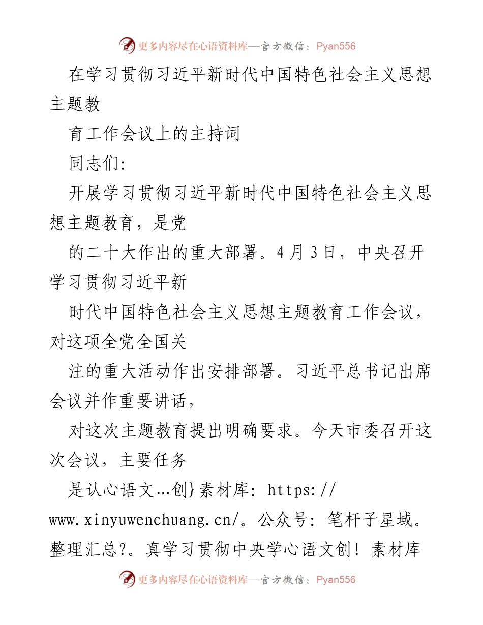 [发言] 学习贯彻习近平新时代中国特色社会主义思想主题教育工作会议 - 深入学习贯彻习近平新时代中国特色社会主义思想主题教育精神.docx_第1页