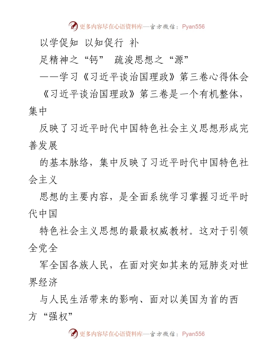 [发言] 学习交流会 - 深入学习习近平新时代中国特色社会主义思想的心得体会_1.docx_第1页