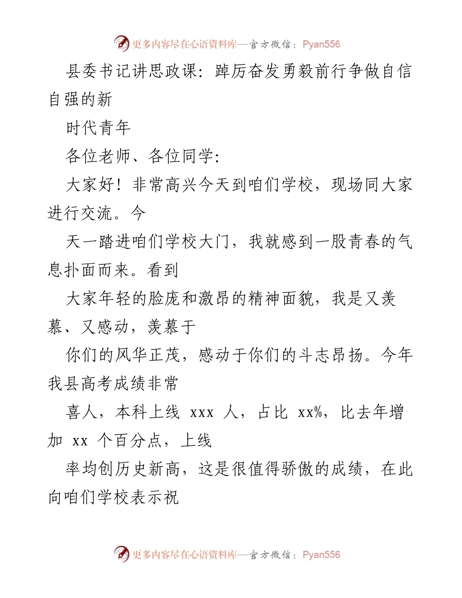 [发言] 学校思政课 - 自信自强：新时代青年的责任与使命.docx_第1页