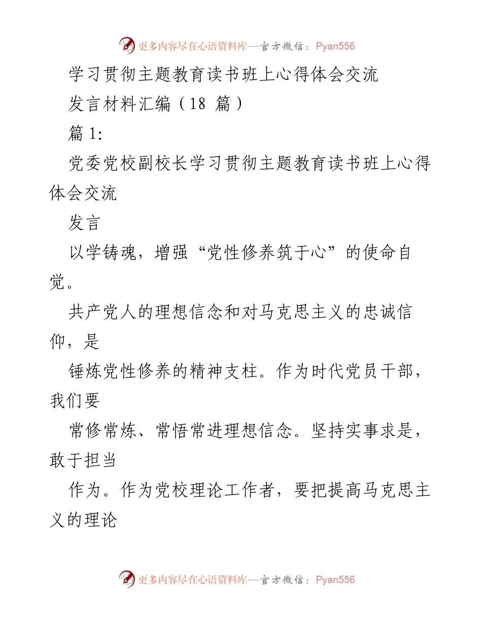 [发言] 学习贯彻主题教育读书班 - 以学铸魂，增强党性修养与实干精神.docx_第1页