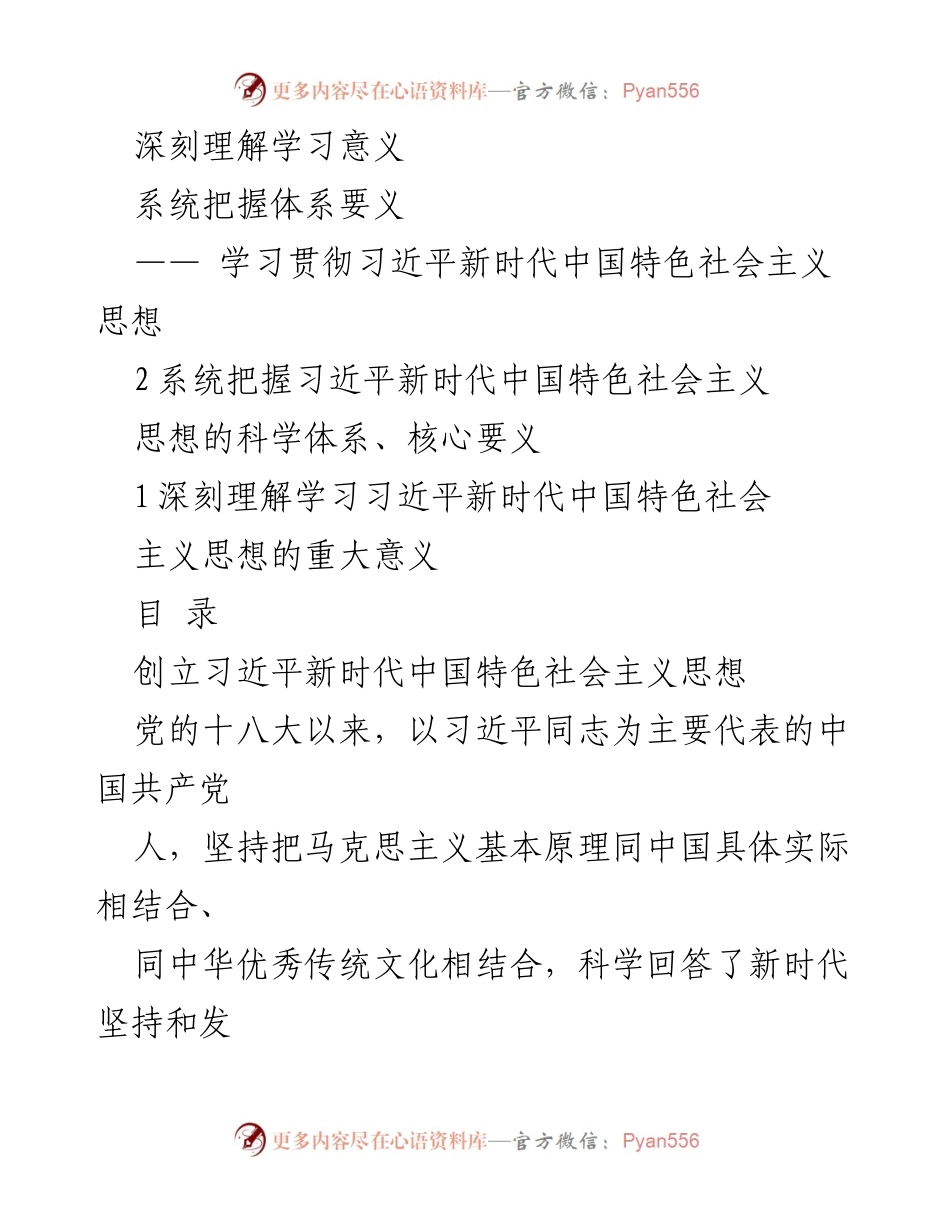 [发言] 学习贯彻习近平新时代中国特色社会主义思想主题教育工作会议 - 深刻理解习近平新时代中国特色社会主义思想的重要性.docx_第1页
