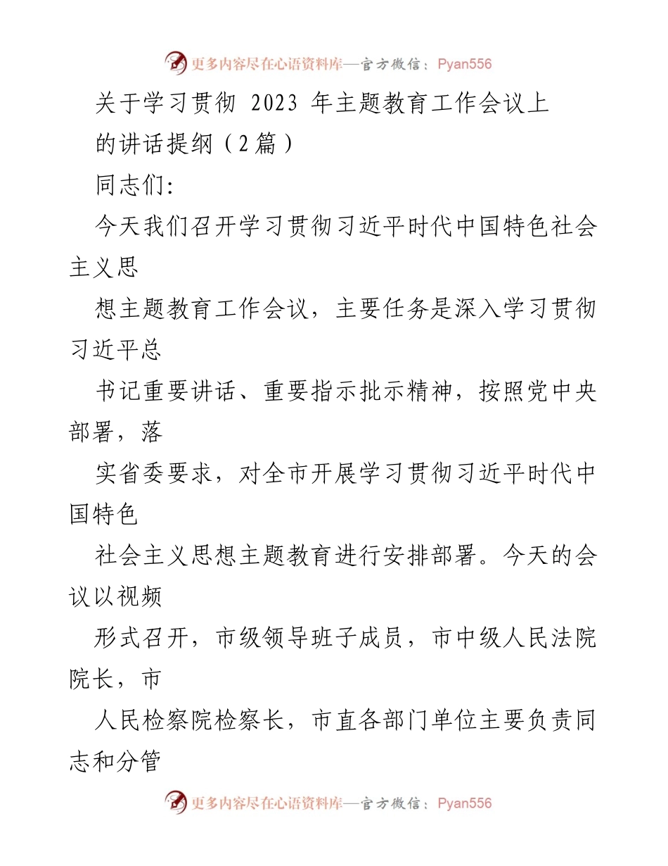 [发言] 学习贯彻会议 - 深入学习贯彻习近平新时代中国特色社会主义思想主题教育工作会议讲话精神.docx_第1页