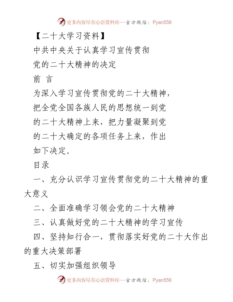 [发言] 学习宣传贯彻 - 深入学习贯彻党的二十大精神的重要性.docx_第1页