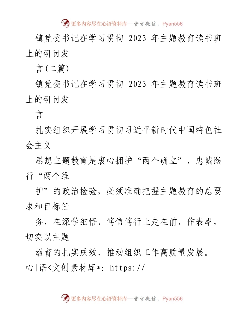 [发言] 学习贯彻主题教育读书班 - 深入学习贯彻习近平新时代中国特色社会主义思想的心得体会.docx_第1页