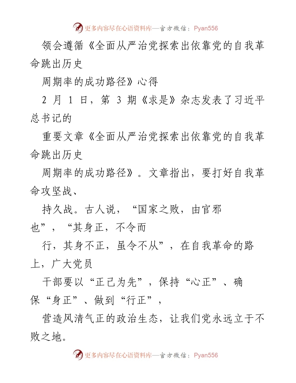 [发言] 学习交流会 - 深入领会习近平总书记关于全面从严治党的重要论述.docx_第1页
