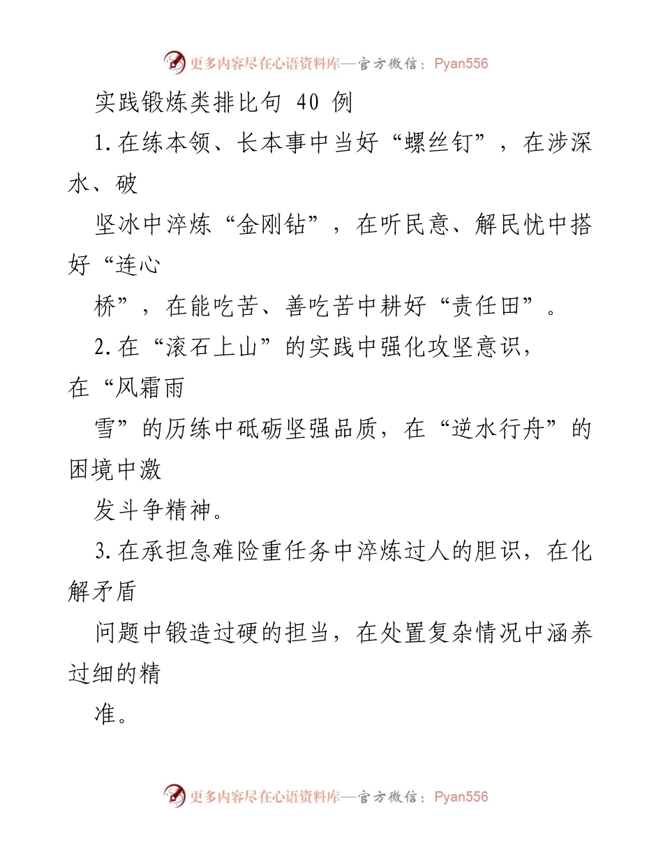 [发言] 实践锻炼分享会 - 实践锻炼中的成长与担当.docx_第1页