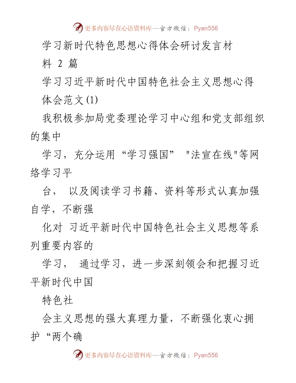 [发言] 学习研讨会 - 深刻领会习近平新时代中国特色社会主义思想的重要性与纪律建设.docx_第1页