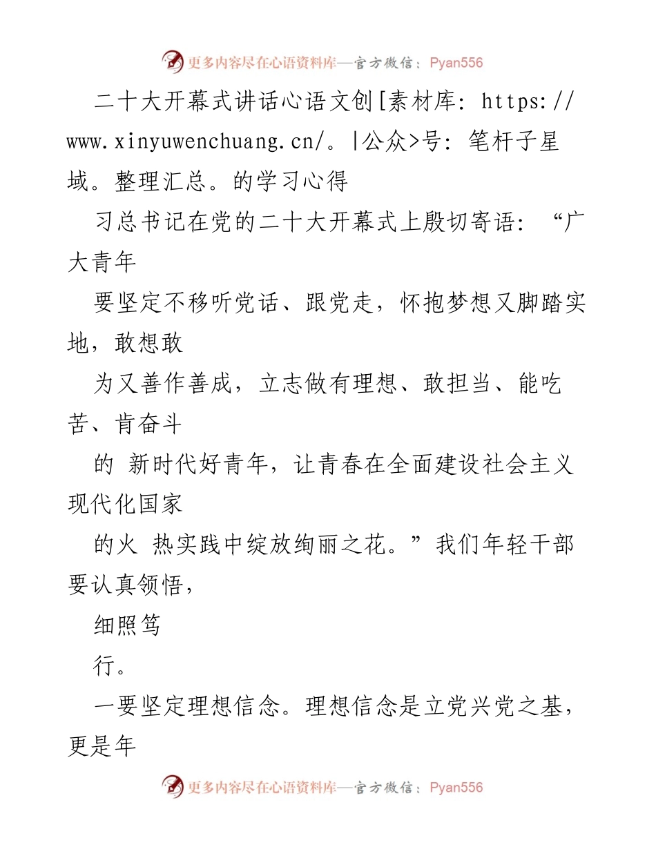 [发言] 学习交流 - 二十大开幕式讲话学习心得分享.docx_第1页