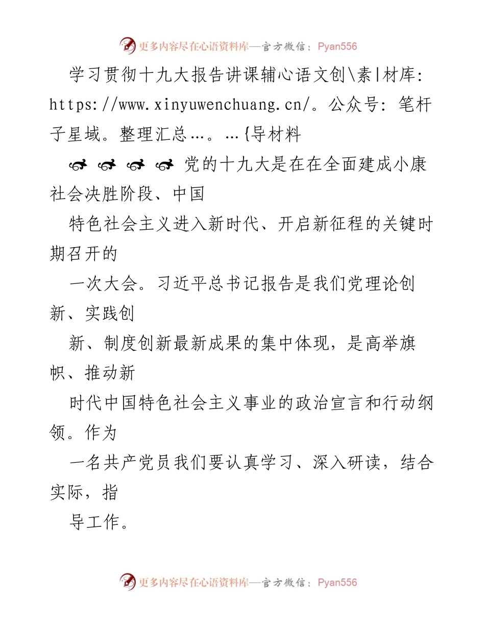 [发言] 学习会议 - 学习贯彻十九大报告的重要性与实践指导.docx_第1页