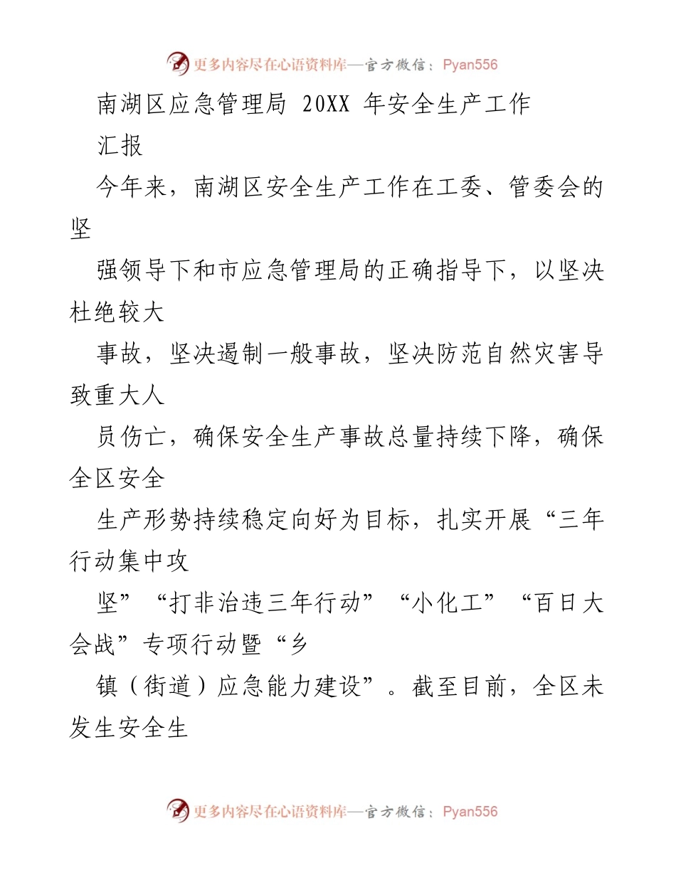 [发言] 安全生产工作汇报 - 南湖区2023年安全生产工作汇报及成效分析.docx_第1页