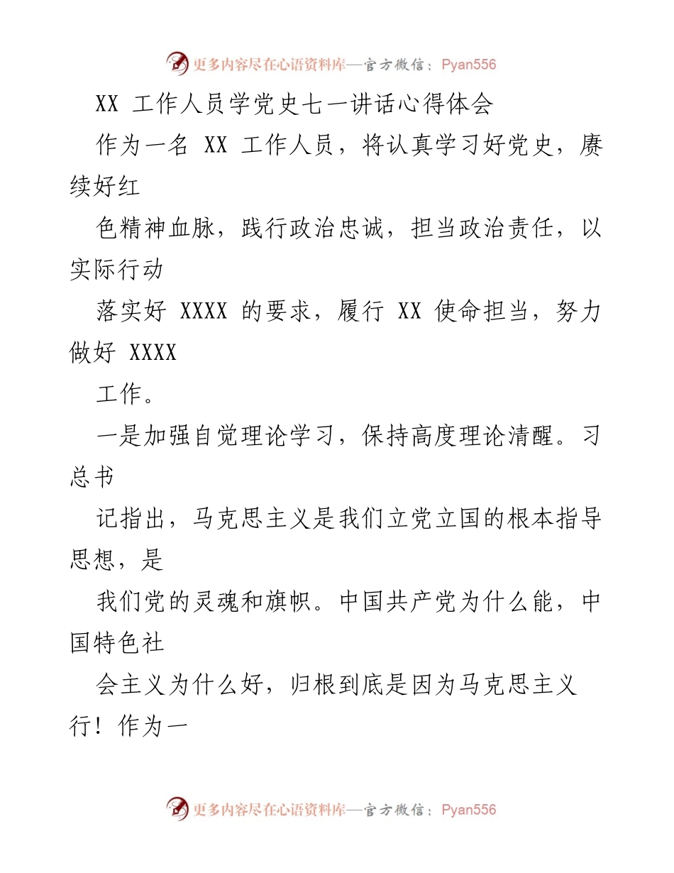 [发言] 学习党史活动 - 学习党史，践行红色精神与政治忠诚.docx_第1页