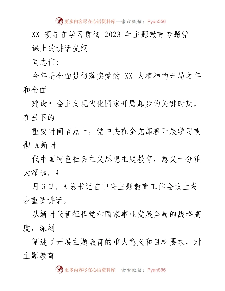 [发言] 学习贯彻主题教育 - 加强新时代党员党性修养的思考与实践.docx_第1页