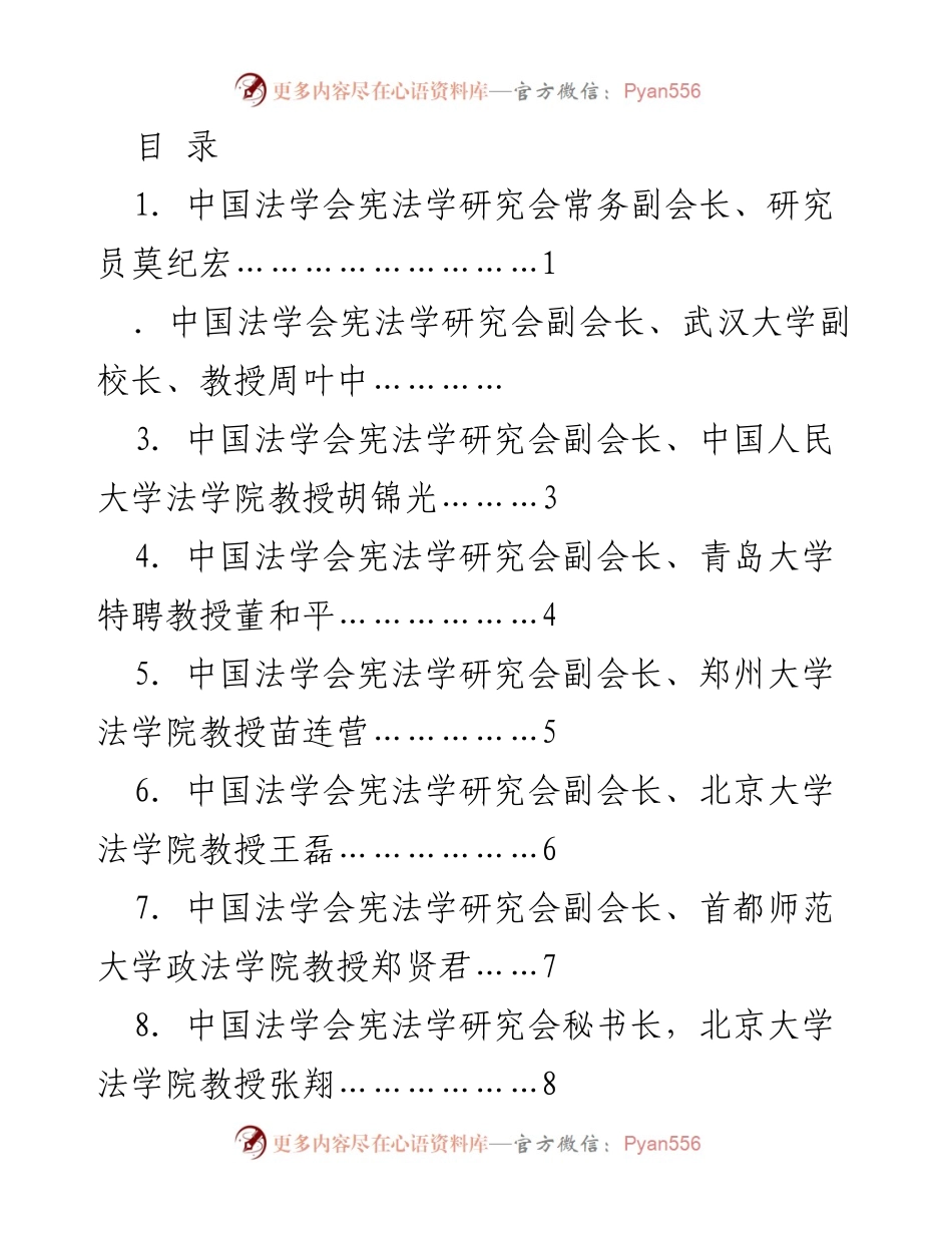 [发言] 学习贯彻习近平总书记宪法实践重要文章的座谈会发言材料.docx_第1页