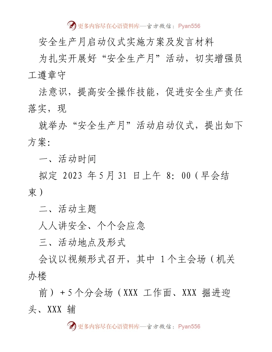 [发言] 安全生产月启动仪式 - 启动“安全生产月”活动，强化安全意识与技能.docx_第1页