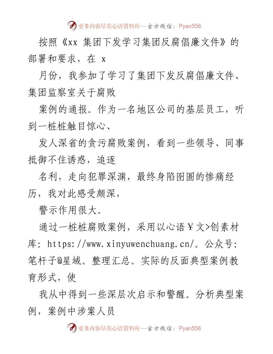 [发言] 学习会议 - 深刻反思反腐倡廉教育的重要性.docx_第1页