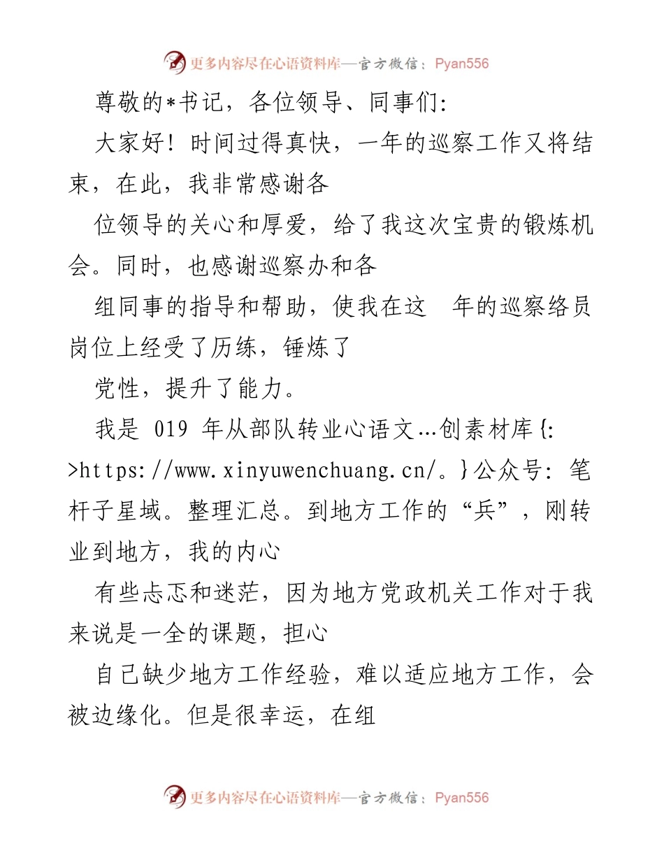 [发言] 巡察工作总结与个人成长体会.docx_第1页