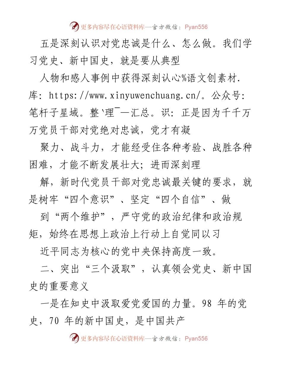 [发言] 学习会议 - 深刻理解对党忠诚的重要性与历史教训.docx_第1页