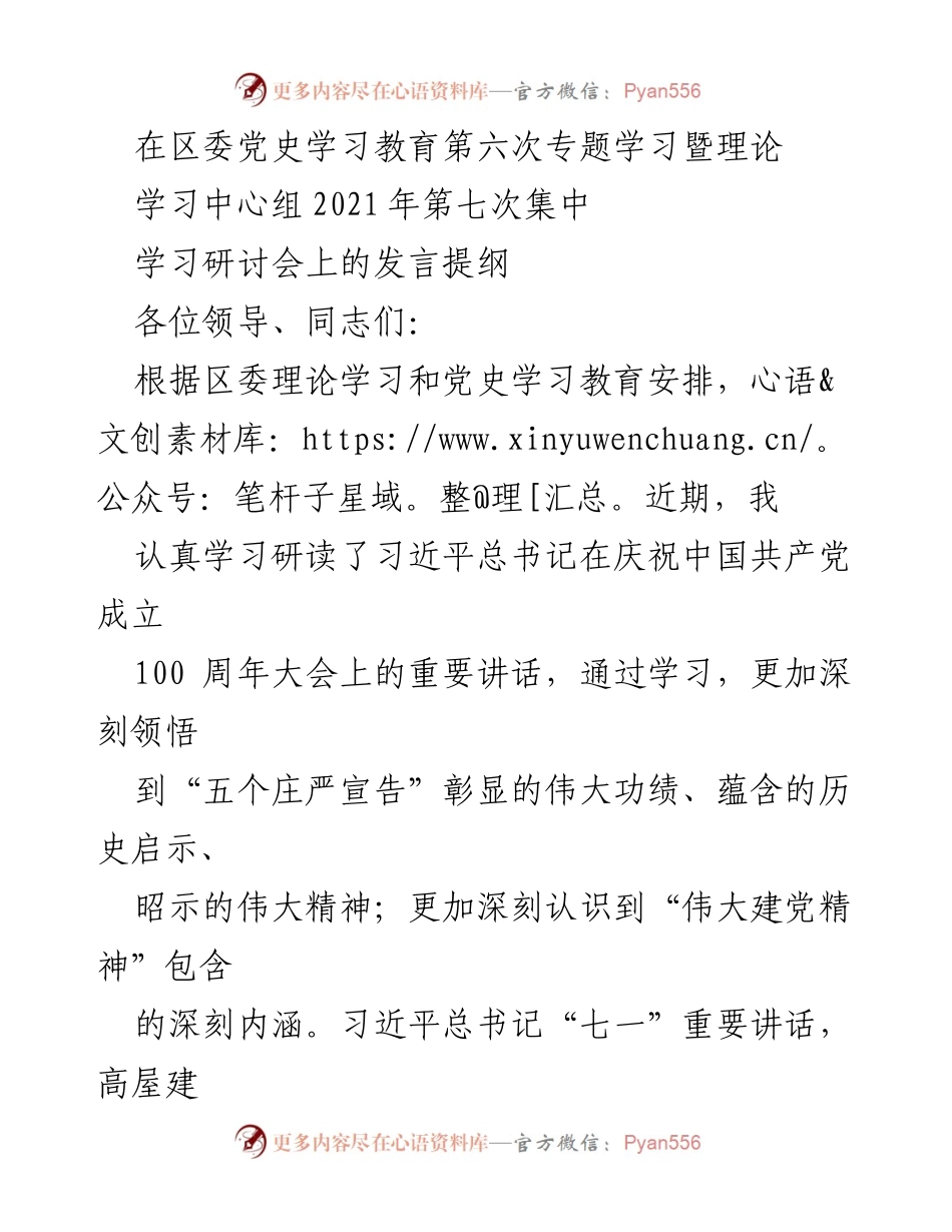 [发言] 学习研讨会 - 深刻领悟伟大建党精神与忠诚品质的提升.docx_第1页