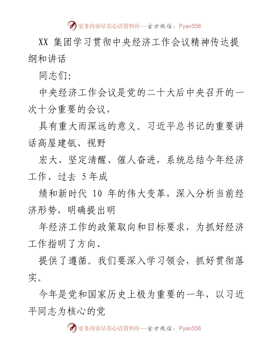 [发言] 学习贯彻中央经济工作会议精神 - 深入学习贯彻中央经济工作会议精神的指导思想与任务.docx_第1页
