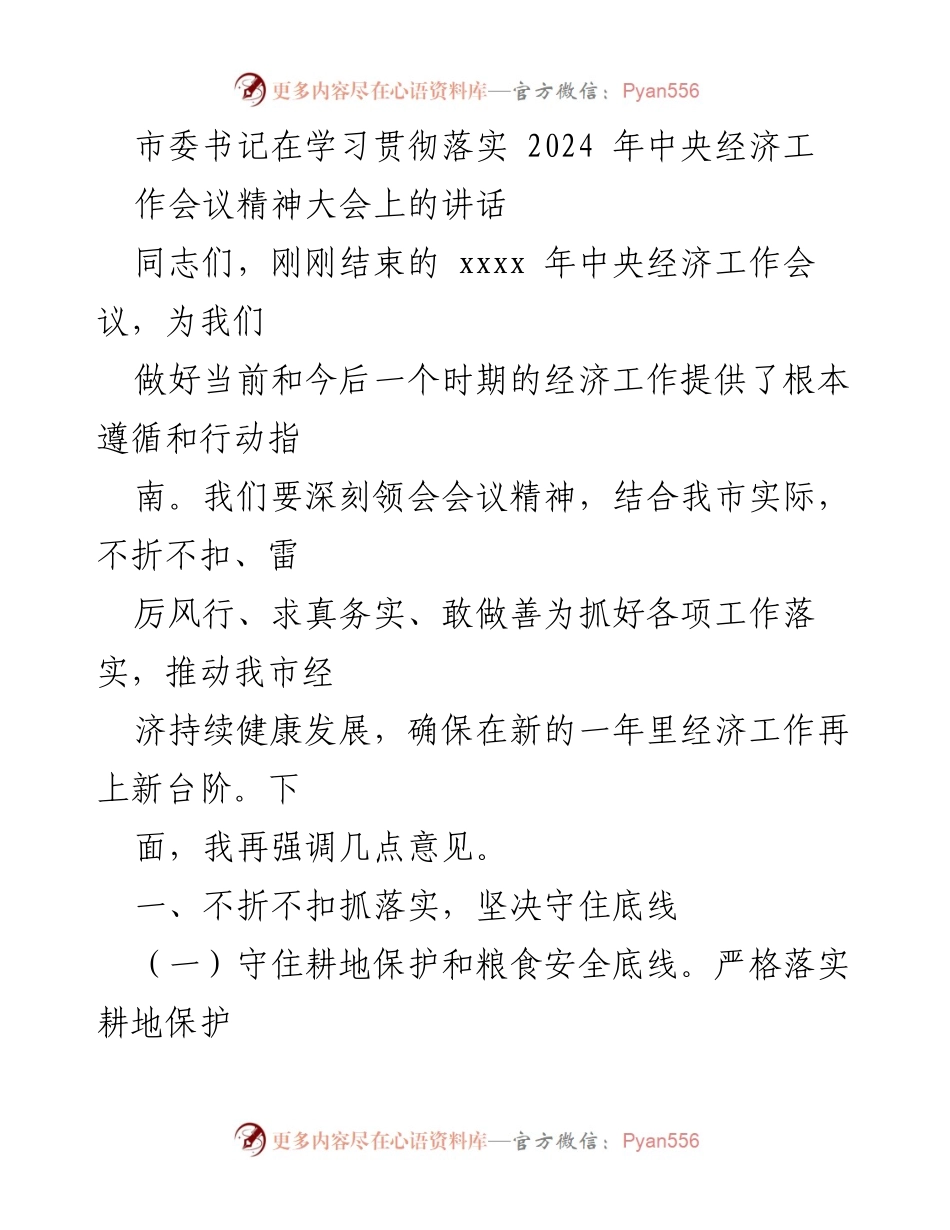 [发言] 学习贯彻落实中央经济工作会议精神大会 - 深入贯彻中央经济工作会议精神，推动我市经济高质量发展.docx_第1页