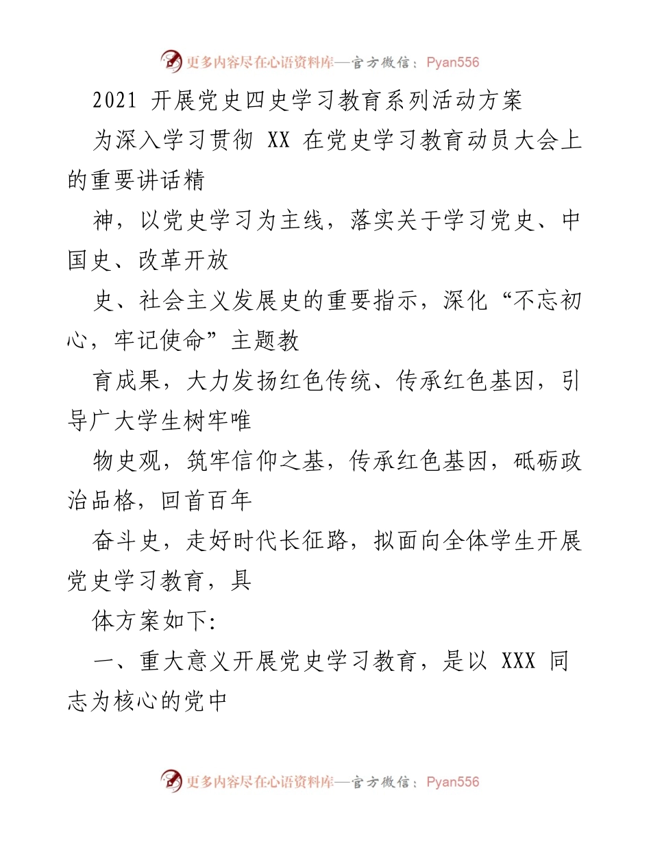 [发言] 学校党史学习教育动员大会 - 2021年党史学习教育活动方案.docx_第1页