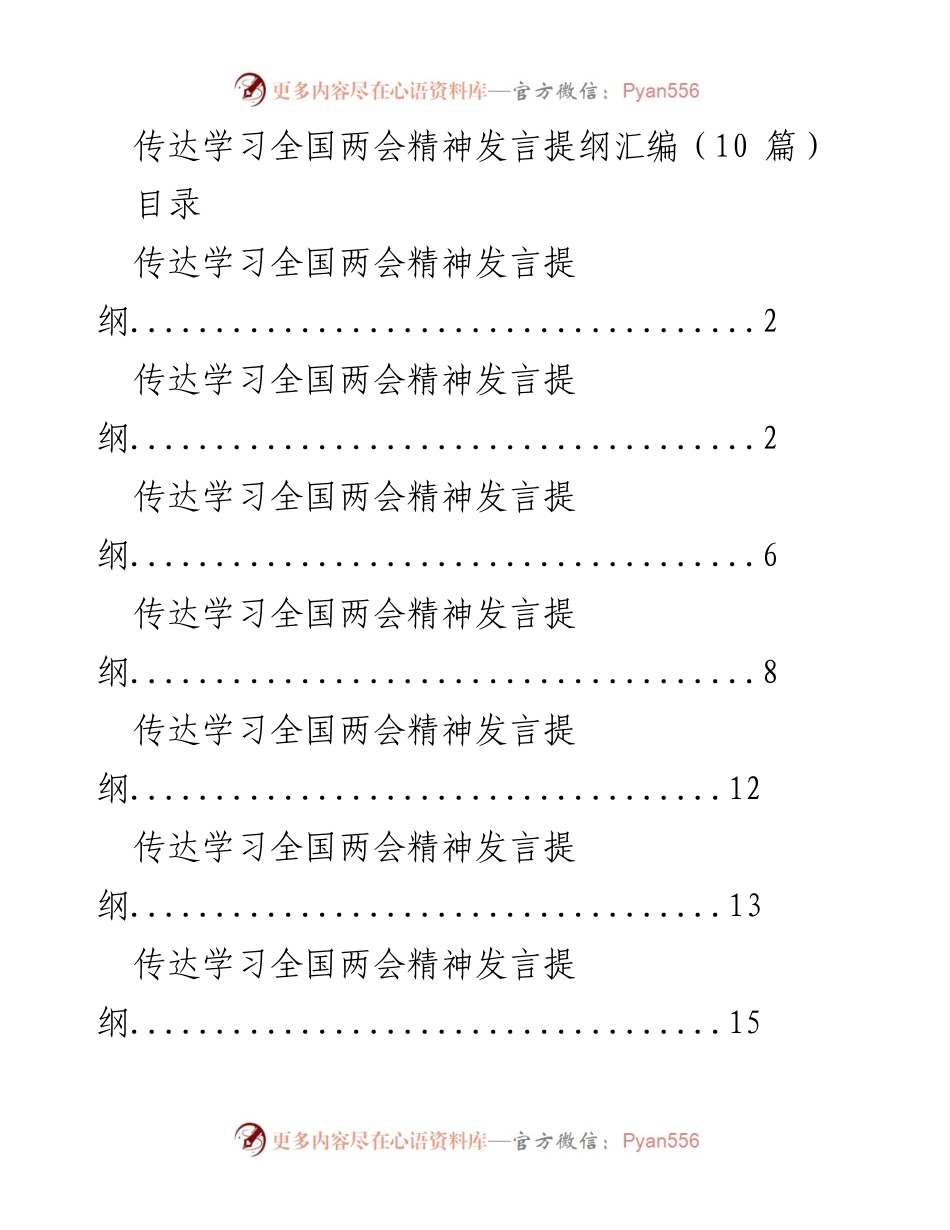 [发言] 学习贯彻全国两会精神 - 深入学习全国两会精神，推动高质量发展.docx_第1页