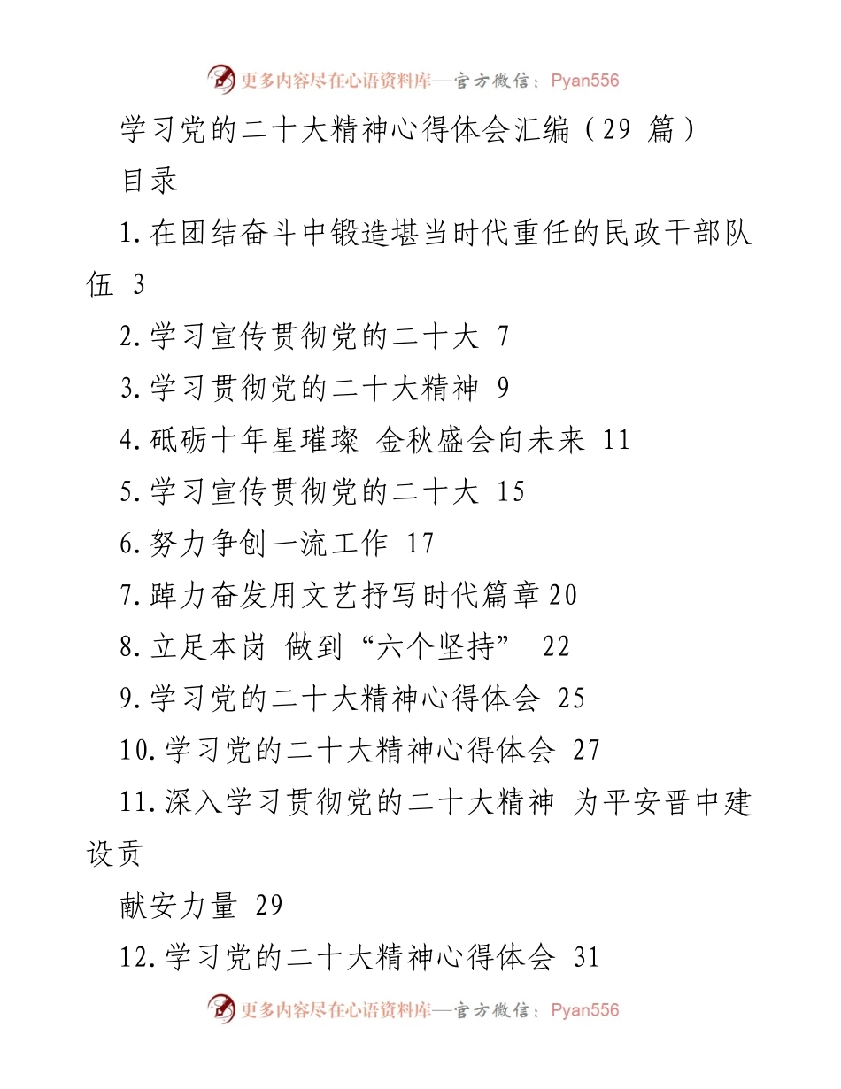 [发言] 学习党的二十大精神研讨会 - “团结奋斗”与新时代民政干部的使命担当.docx_第1页