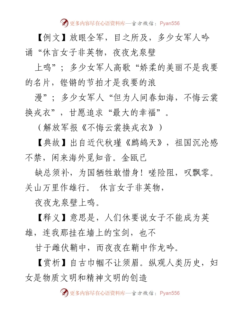 [发言] 妇女节致辞 - 展现新时代女性风采，激扬巾帼力量.docx_第1页