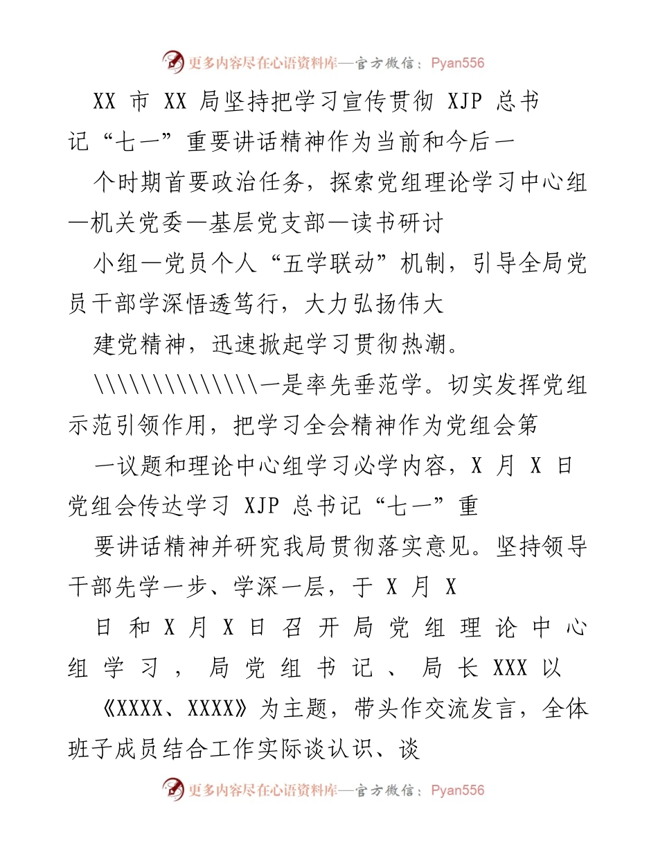 [发言] 学习宣传贯彻 - 深入学习贯彻XJP总书记“七一”重要讲话精神的实践与探索.docx_第1页