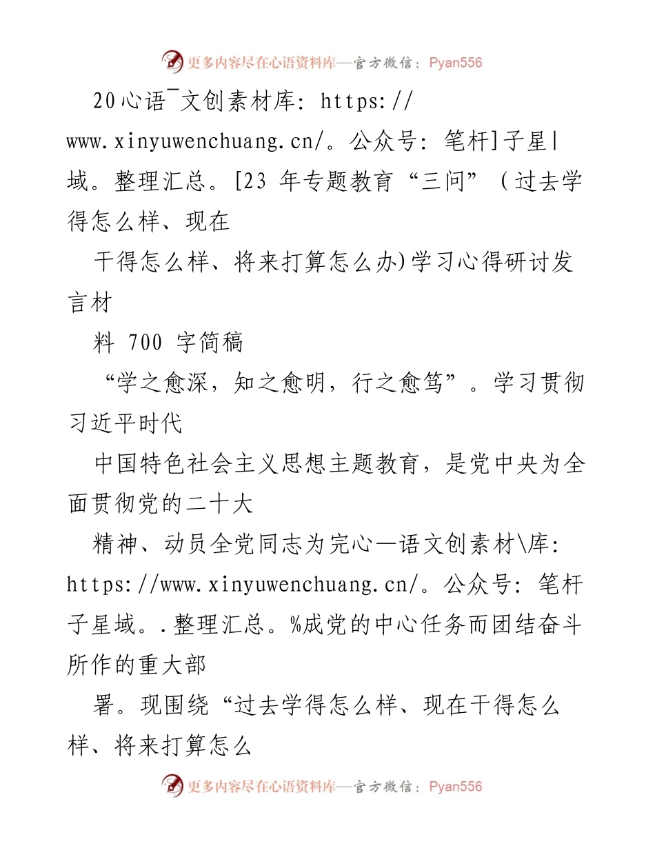 [发言] 学习研讨会 - 深化学习贯彻习近平新时代中国特色社会主义思想的体会与展望.docx_第1页