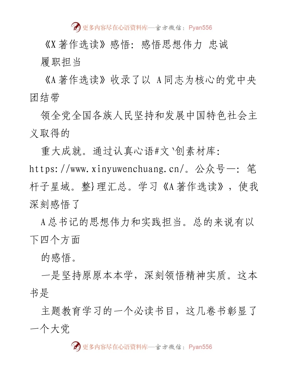 [发言] 学习交流会 - 深刻领悟《A著作选读》的思想伟力与实践担当.docx_第1页