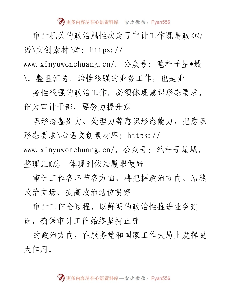 [发言] 审计工作培训 - 强化审计干部意识形态能力与政治属性.docx_第1页