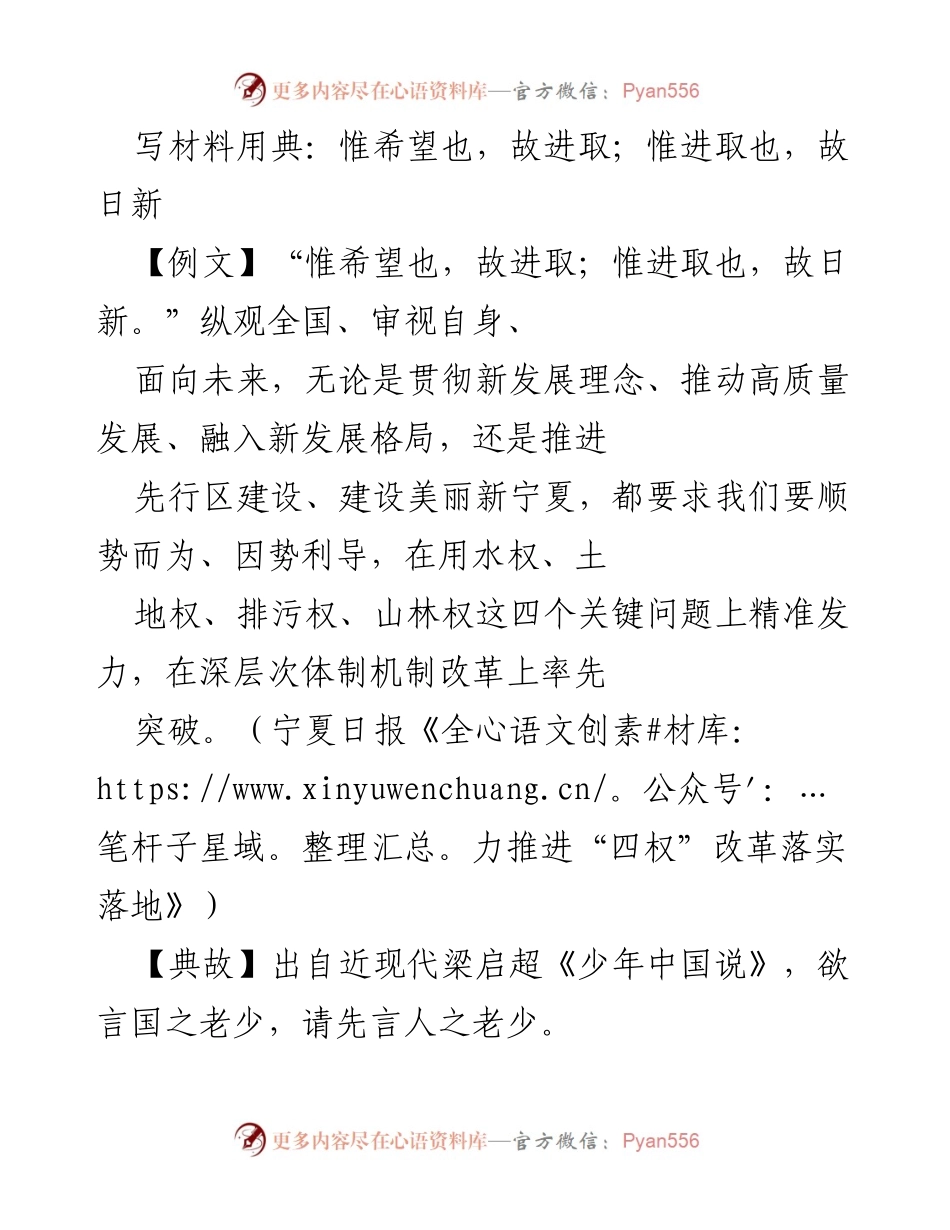 [发言] 学术研讨会 - 进取与希望：从《少年中国说》看青年力量的未来.docx_第1页