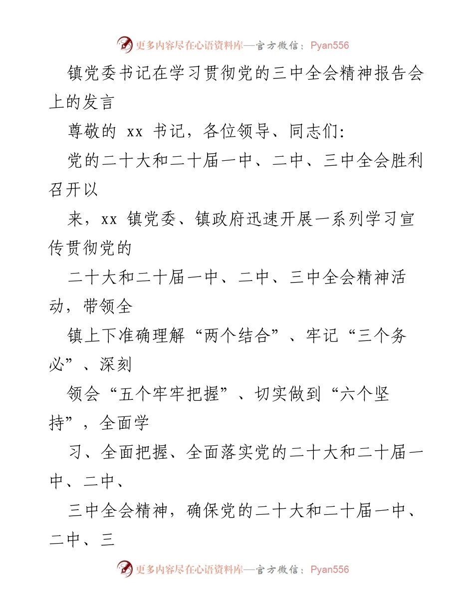 [发言] 学习贯彻党的三中全会精神报告会 - 深入学习贯彻党的二十大及三中全会精神的实践与思考.docx_第1页