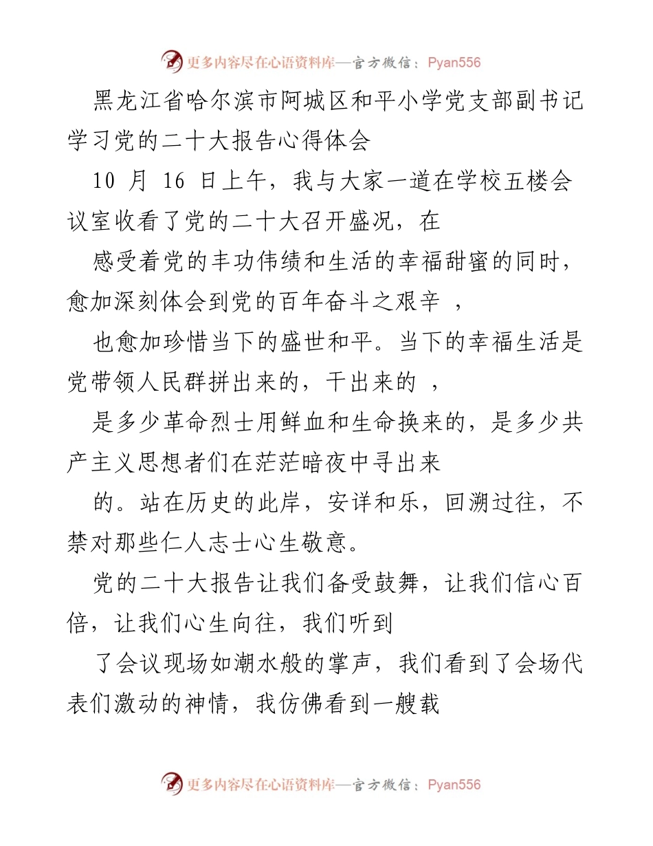 [发言] 学习交流 - 深刻体会党的二十大报告的历史成就与教育定位.docx_第1页