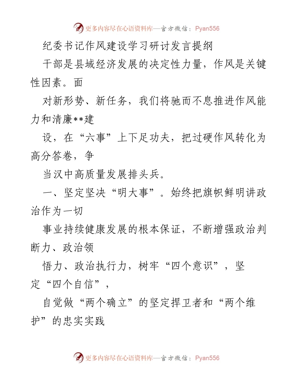 [发言] 学习研讨 - 推进作风能力建设，争当高质量发展排头兵.docx_第1页