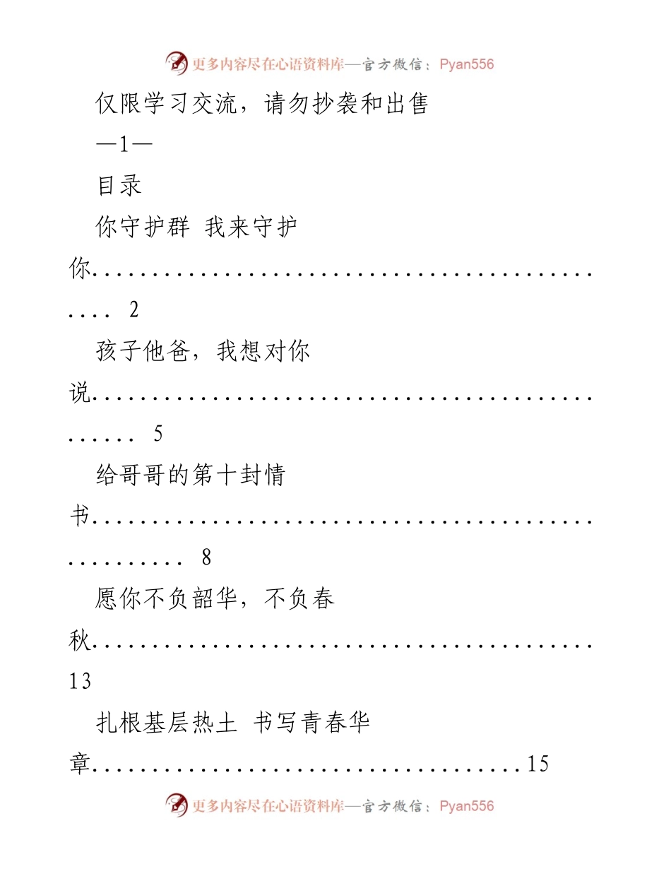 [发言] 学习交流 - 以梦为马，不负韶华.docx_第1页