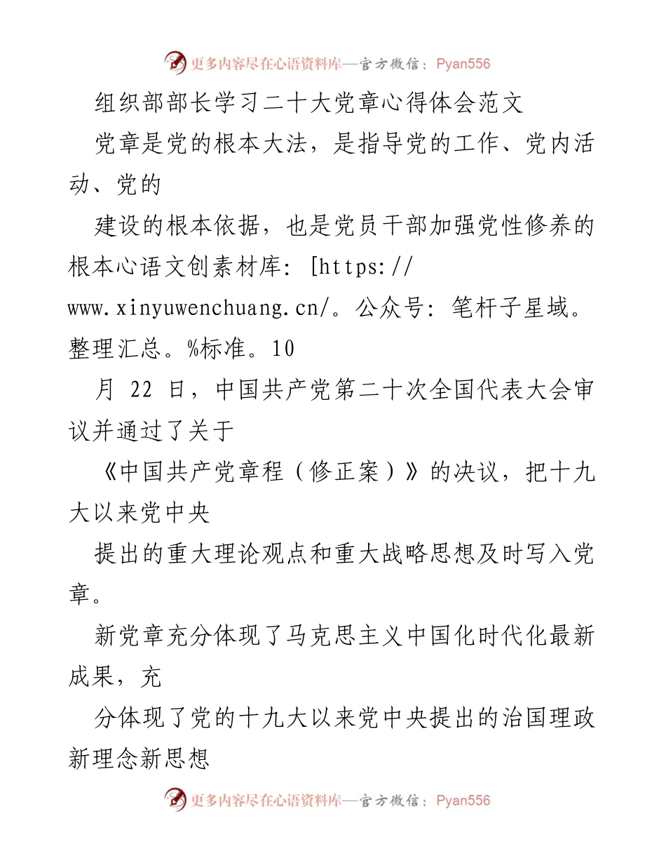 [发言] 学习交流 - 深入学习贯彻新党章，提升组织工作能力.docx_第1页