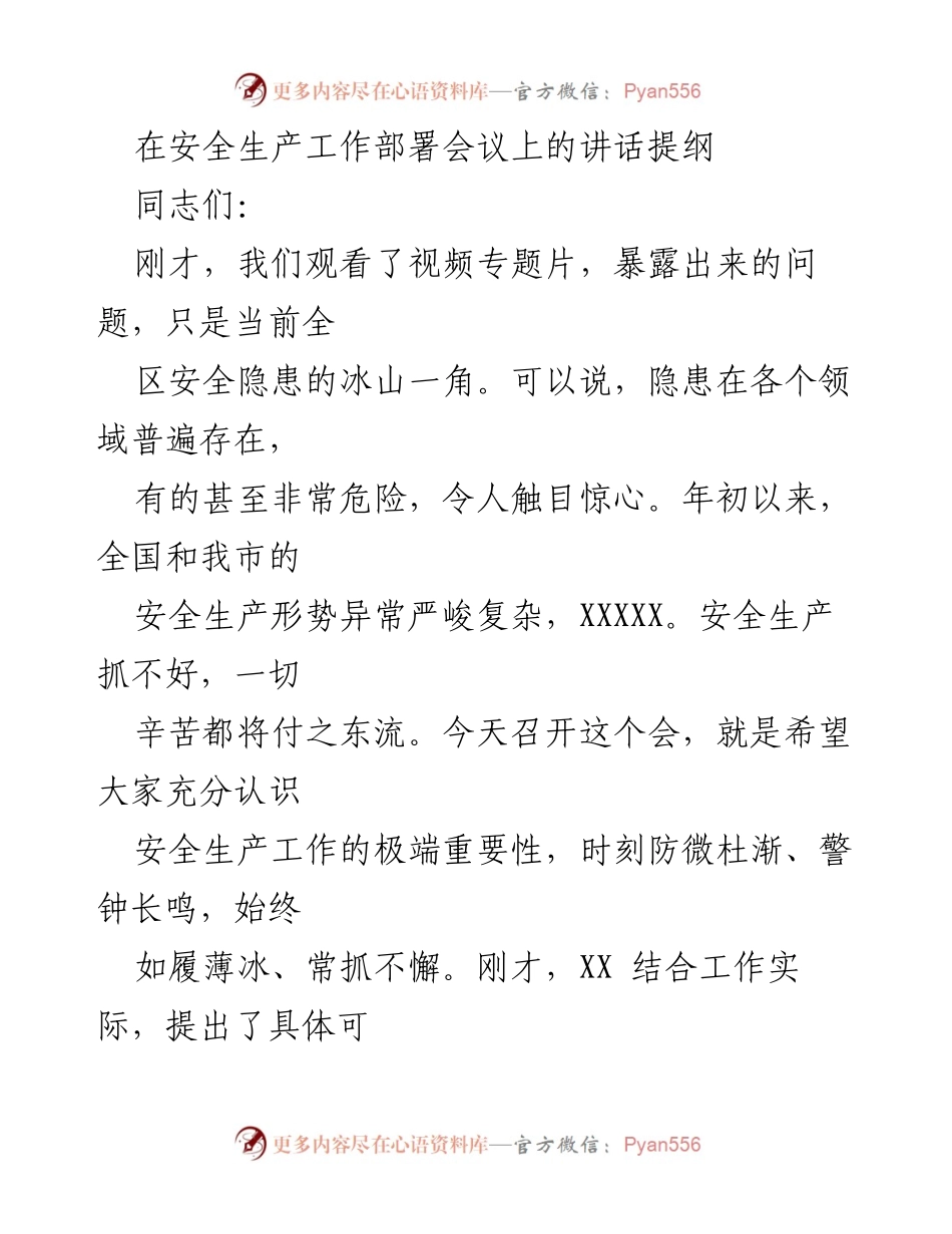 [发言] 安全生产工作部署会议 - 强化安全意识，落实隐患排查治理责任.docx_第1页