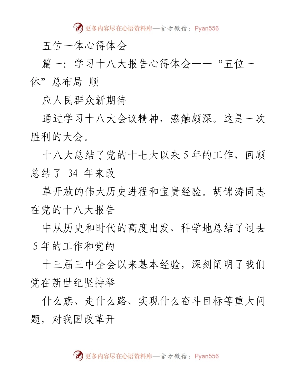 [发言] 学习交流 - “五位一体”布局的深刻理解与实践意义.docx_第1页