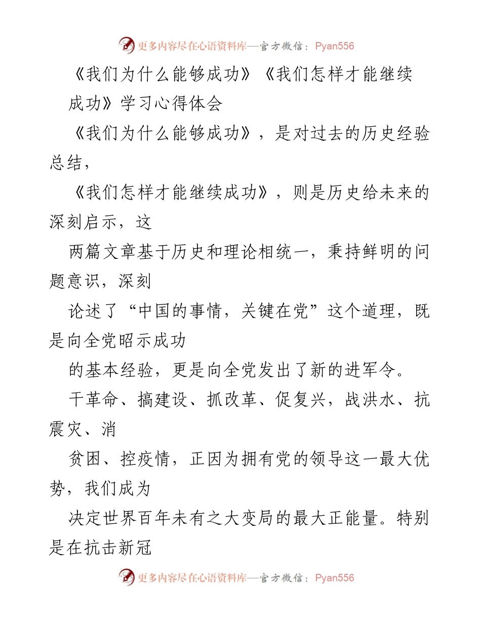 [发言] 学习心得分享 - 牢记初心使命，坚定前行的力量.docx_第1页