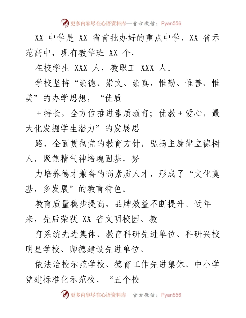 [发言] 学校德育工作汇报 - XX中学德育工作汇报：立德树人，铸魂育人.docx_第1页