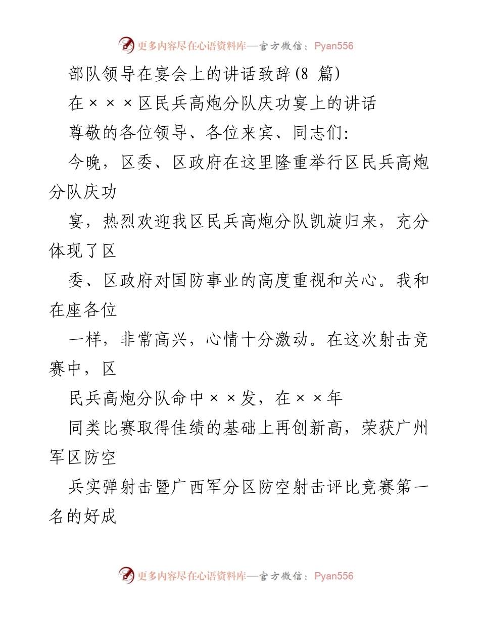 [发言] 宴会 - 民兵高炮分队庆功宴致辞.docx_第1页