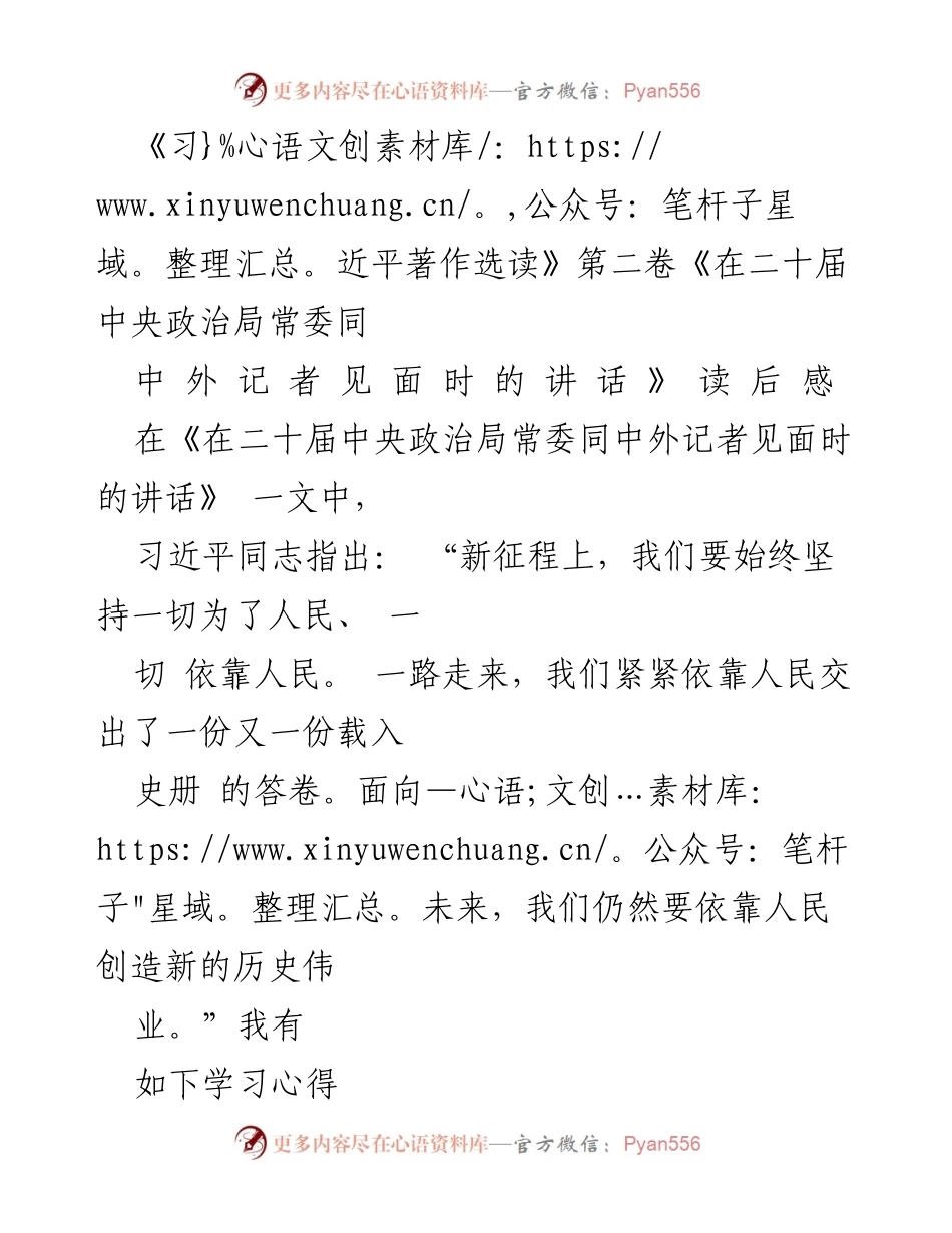[发言] 学习心得分享 - 新时代青年干部的为民情怀与实干精神.docx_第1页