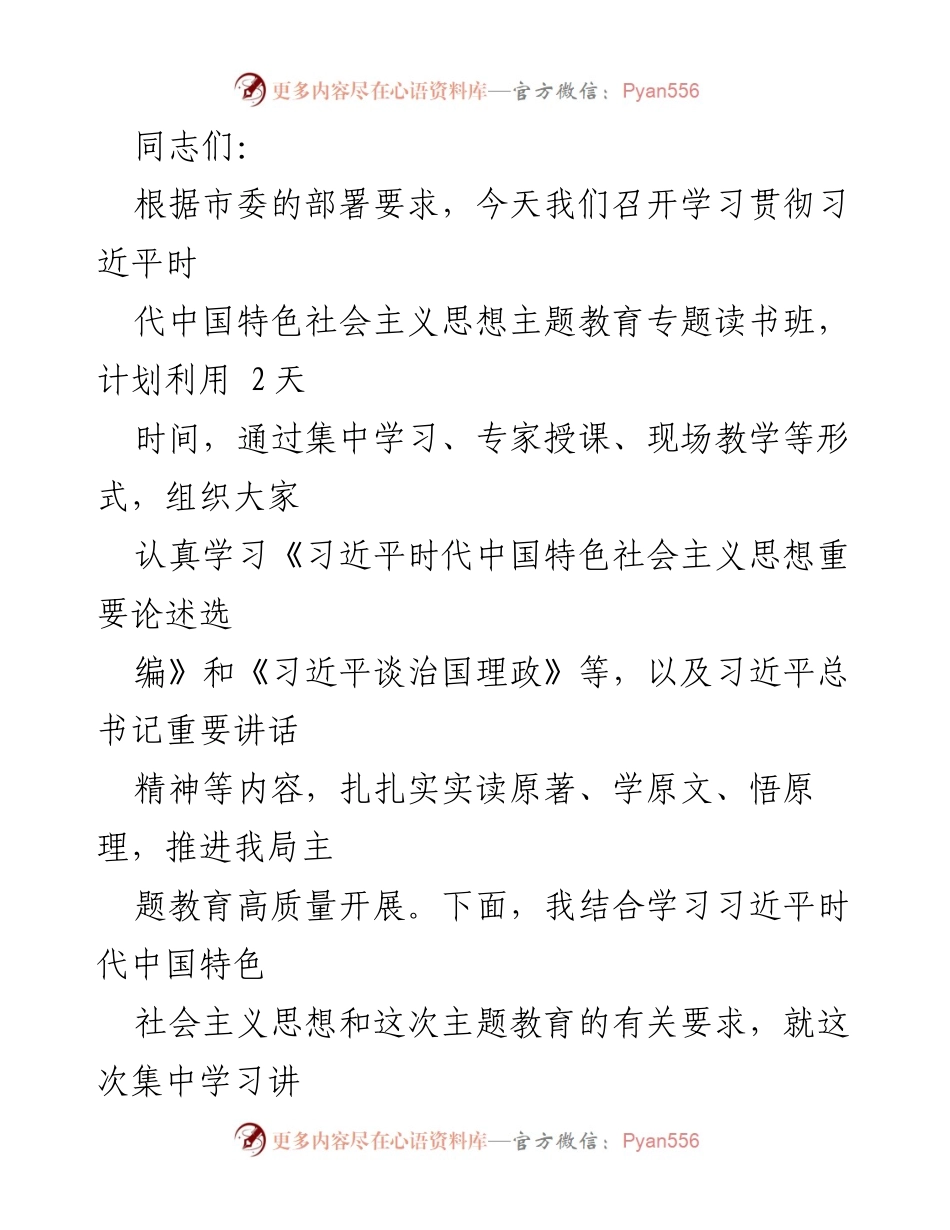 [发言] 学习贯彻习近平新时代中国特色社会主义思想主题教育读书班 - 深入学习习近平新时代中国特色社会主义思想，坚定信仰信念，践行以民为本.docx_第1页