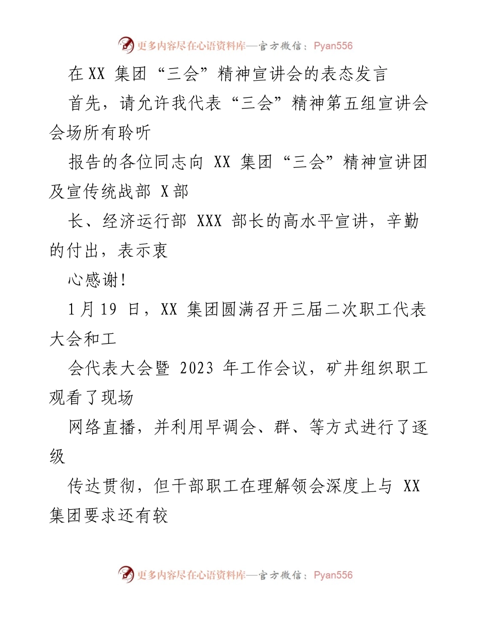 [发言] 宣讲会 - 深入理解“三会”精神，推动高质量发展.docx_第1页