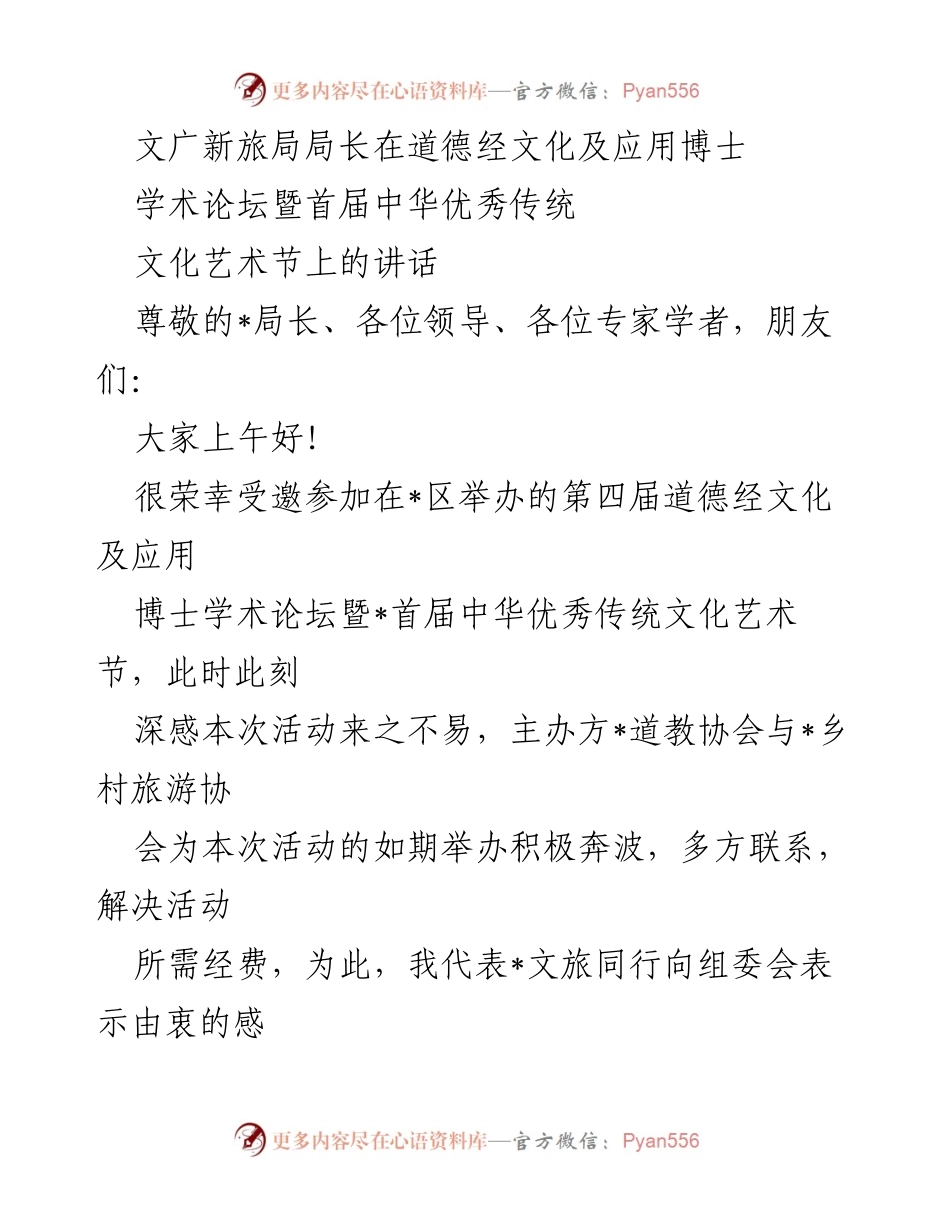 [发言] 学术论坛 - 推动中华优秀传统文化的传承与发展.docx_第1页