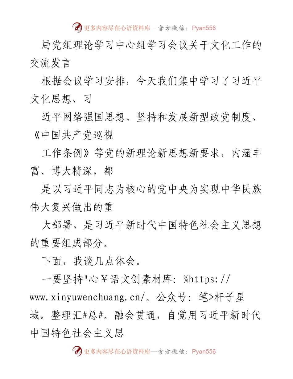 [发言] 局党组理论学习中心组学习会议 - 深入学习习近平文化思想，推动文化与经济高质量发展.docx_第1页