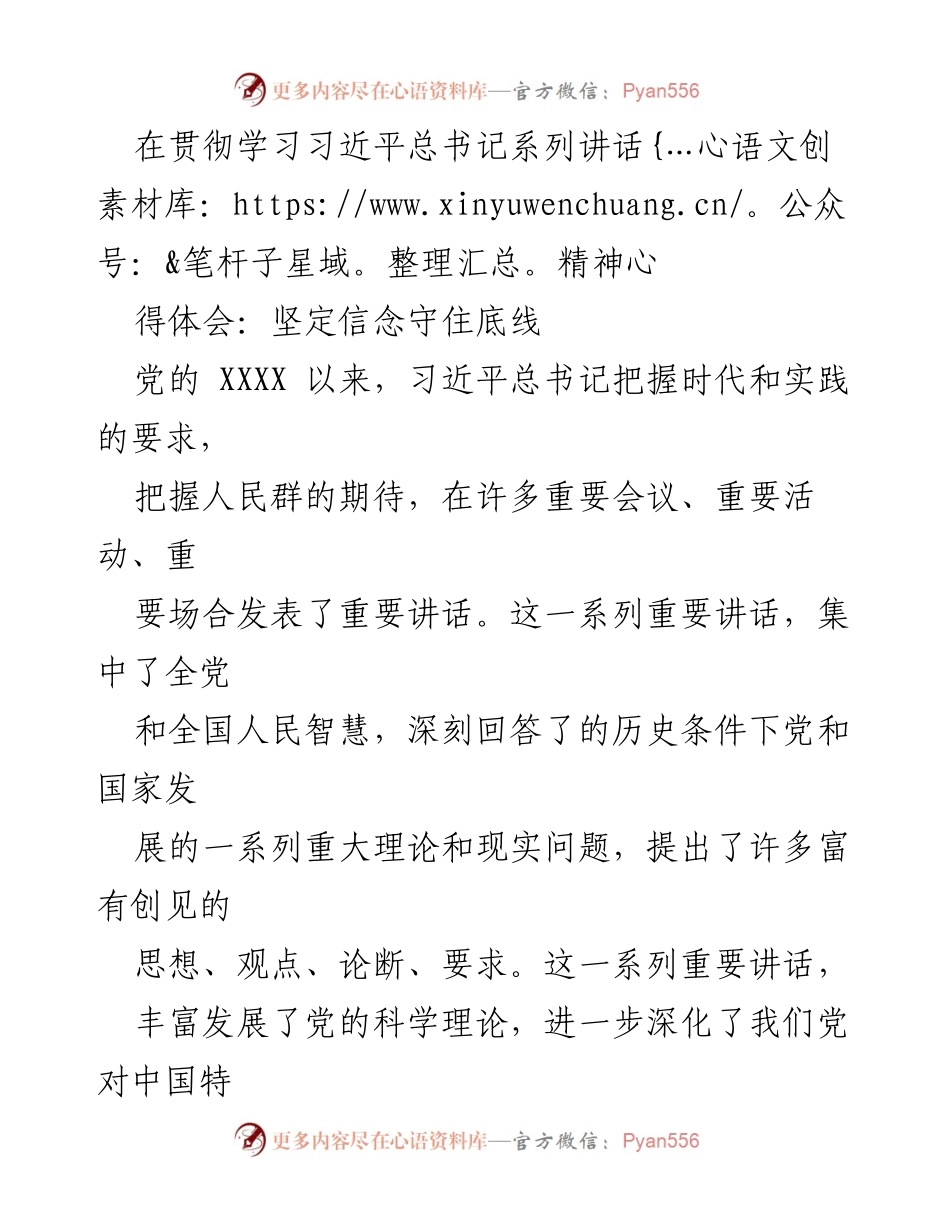 [发言] 学习贯彻习近平总书记讲话精神 - 坚定信念与作风建设的重要性.docx_第1页